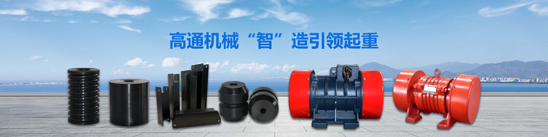 新鄉(xiāng)市高通機(jī)械設(shè)備有限公司